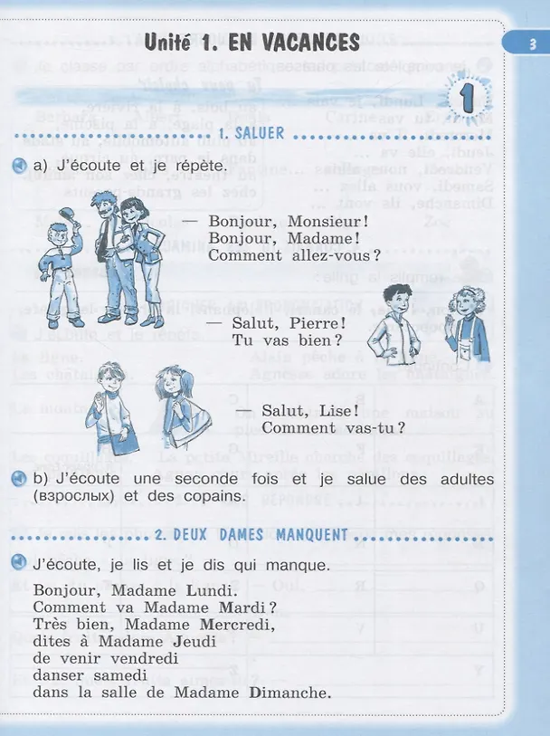 Книга Le francais cest super! Французский язык. 4 класс. Рабочая тетрадь. Учебное пособие (Антонина Кулигина) — 3