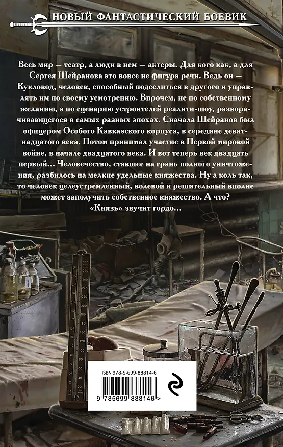 Книга Кукловод. Книга 3. Князь (Константин Калбазов) — 2