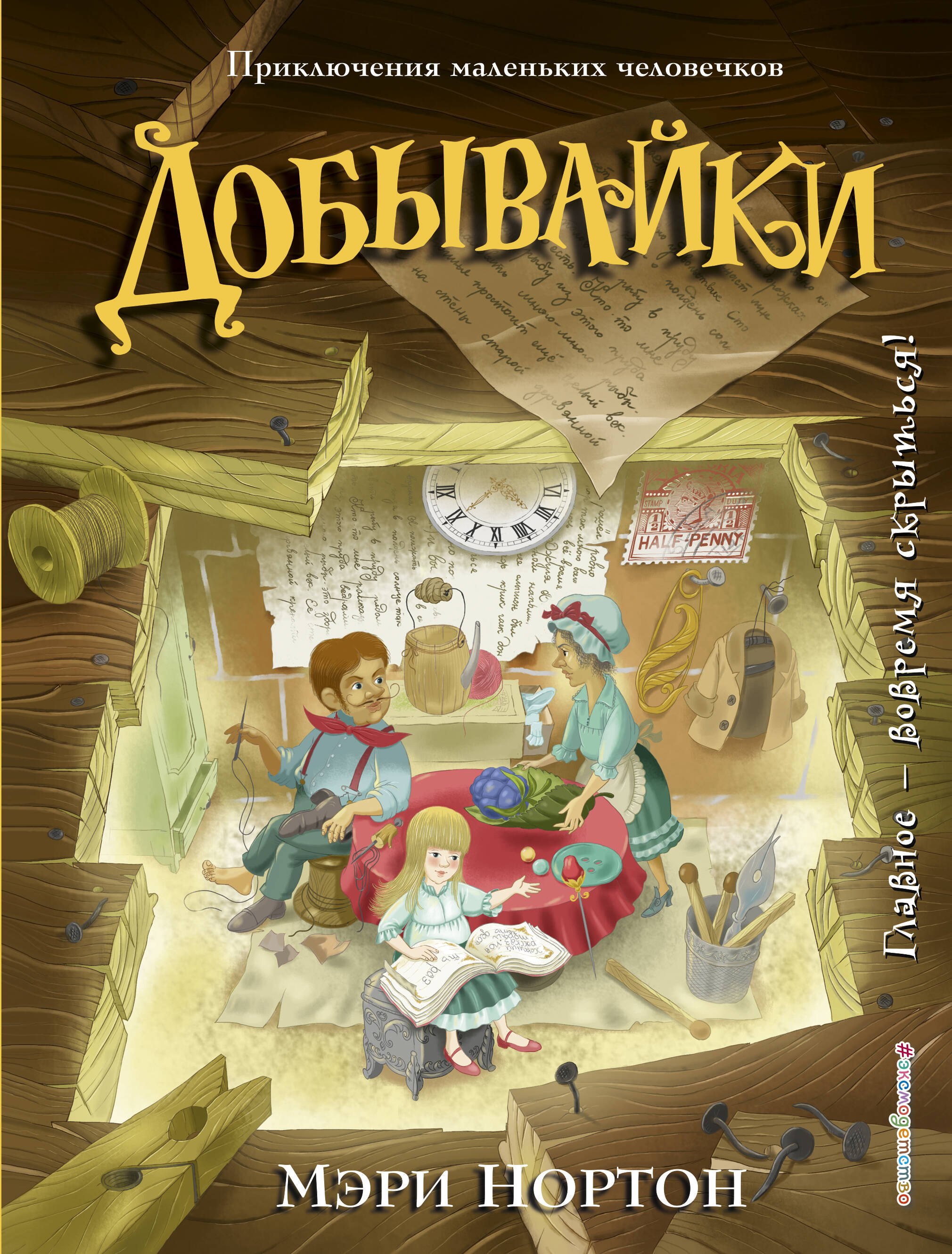 

Добывайки