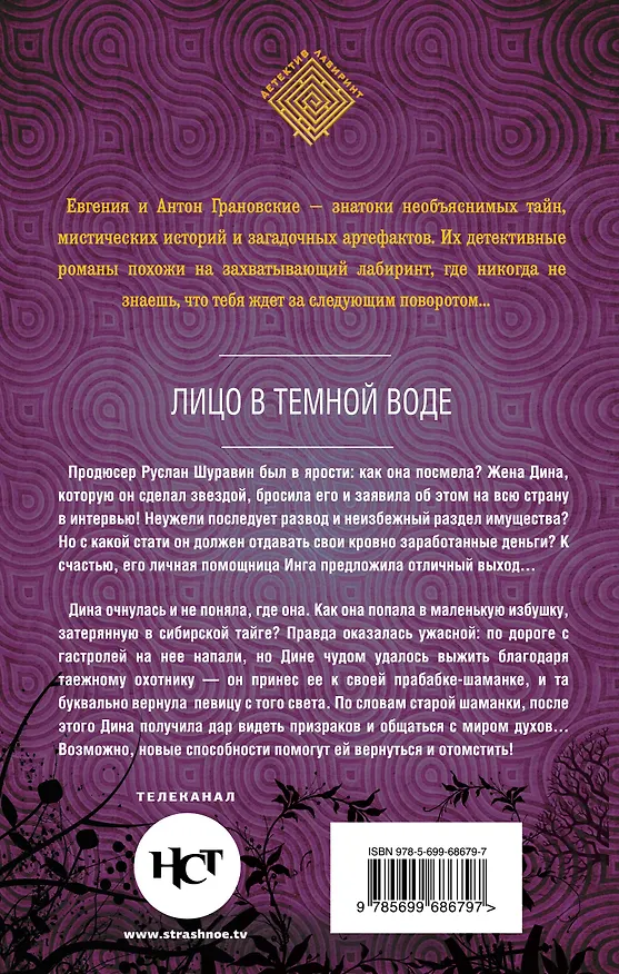 Книга Лицо в темной воде: роман (Евгения Грановская) — 2