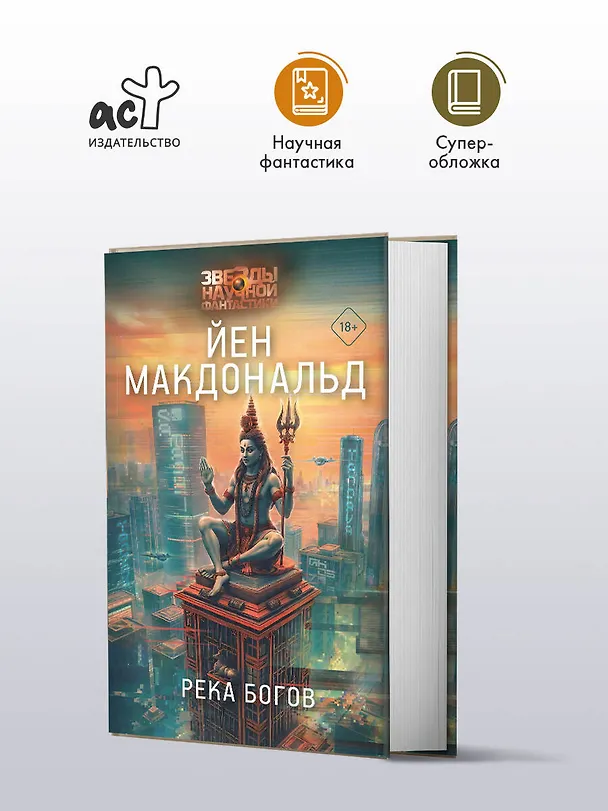 Книга Река богов (Йен Макдональд) — 4