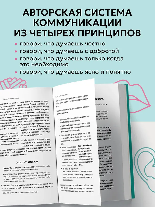 Книга Вы меня не так поняли. Как говорить, чтобы слушали, и слушать, чтобы слышать (Эмерсон Эггерих) — 6