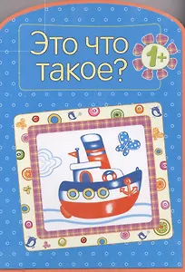 Это что такое?