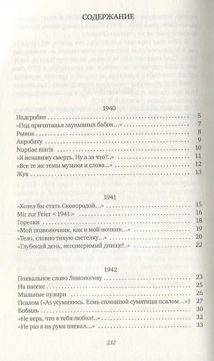 Книга Псалмы и фуги: стихотворения (Сергей Петров) — 2