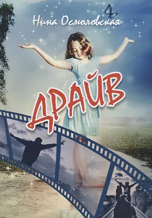 Книга Драйв: повести, рассказы, сказки ()