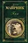 Голем : роман, рассказы — 2250392 — 1