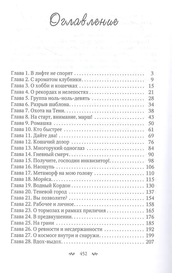 Книга Я случайно, господин инквизитор! или Охота на Тени (Леси Филеберт) — 2