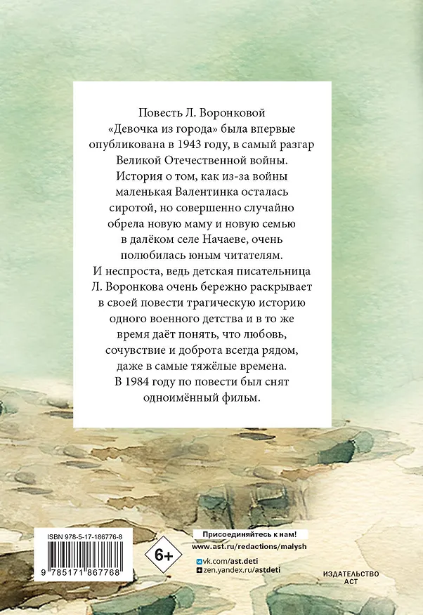 Книга Девочка из города (Любовь Воронкова) — 2