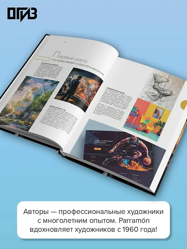 Книга Искусственный интеллект для дизайнеров. Пошаговое руководство (Хорхе Рувалькаба) — 6