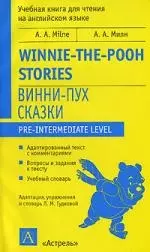 Winnie-The-Pooh. Stories. Вини-Пух. Сказки: Учебное пособие — 2140688 — 1