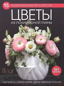 Цветы из полимерной глины: 15 подробных мастер-классов