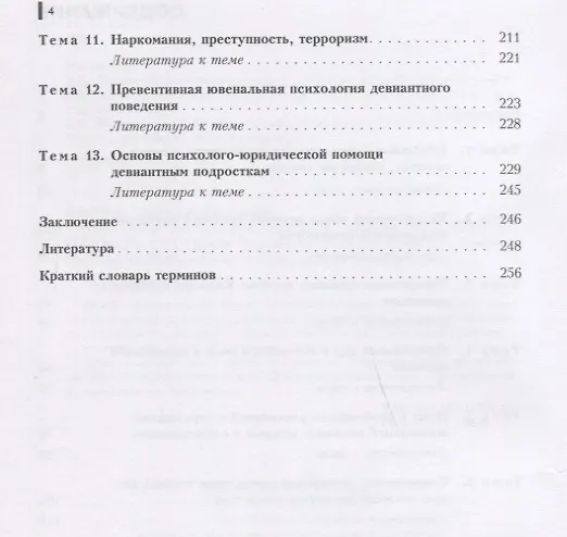 Книга Ювенальная юридическая психология (для магистров) (Елена Орлова) — 3