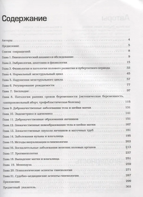 Книга Гинекология от десяти учителей () — 2