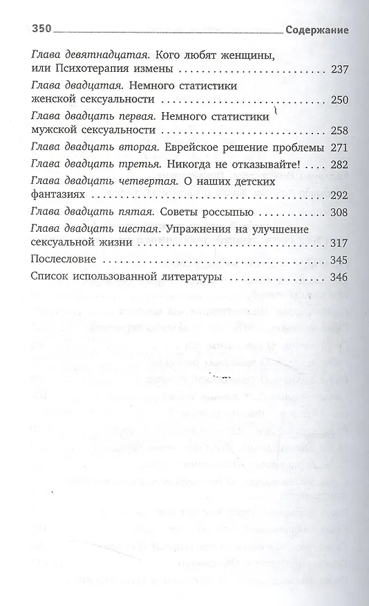 Книга Медовый месяц на всю жизнь, или Как стать лучшей любовницей для своего мужа (Юлия Варра) — 3