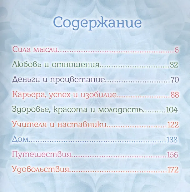 Книга Тетрадь исполнения желаний. Волшебный управления реальностью (Ольга Ангеловская) — 2