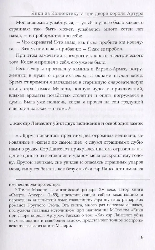 Книга Янки из Коннектикута при дворе короля Артура (Марк Твен) — 5