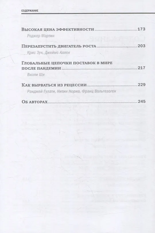 Книга Организационная устойчивость () — 3