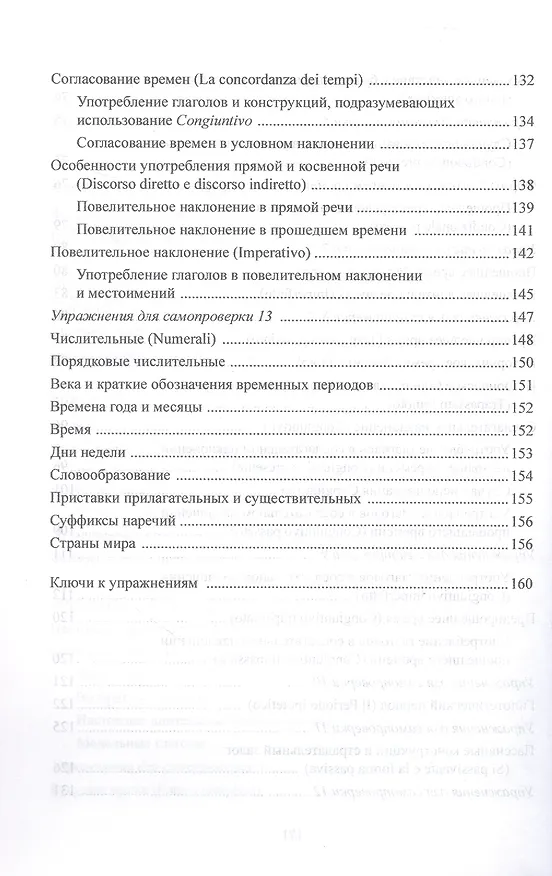 Книга Вся грамматика итальянского языка в таблицах. Учебное пособие (Наталья Корелова) — 5