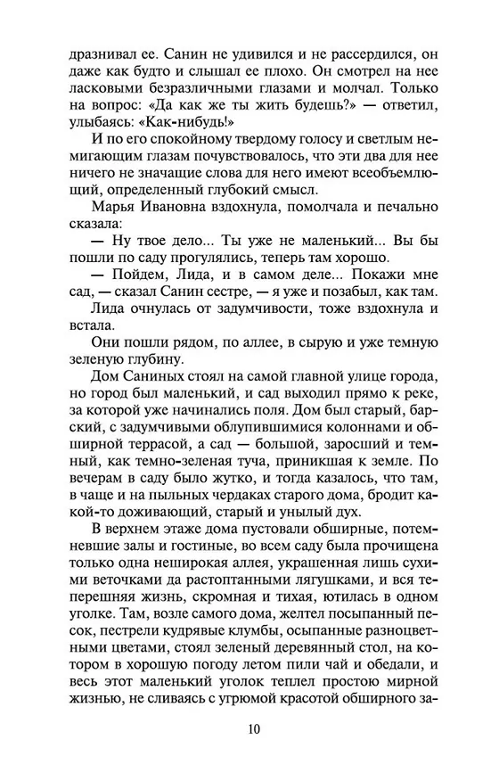 Книга Санин (Михаил Арцыбашев) — 10