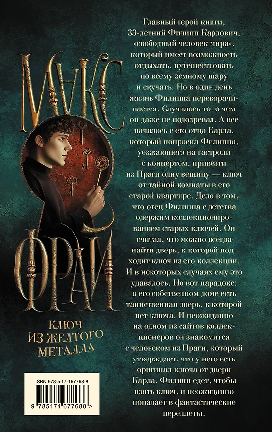 Книга Ключ из желтого металла (Макс Фрай) — 2