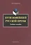 Пути новейшей русской прозы. Учебное пособие — 2448888 — 1
