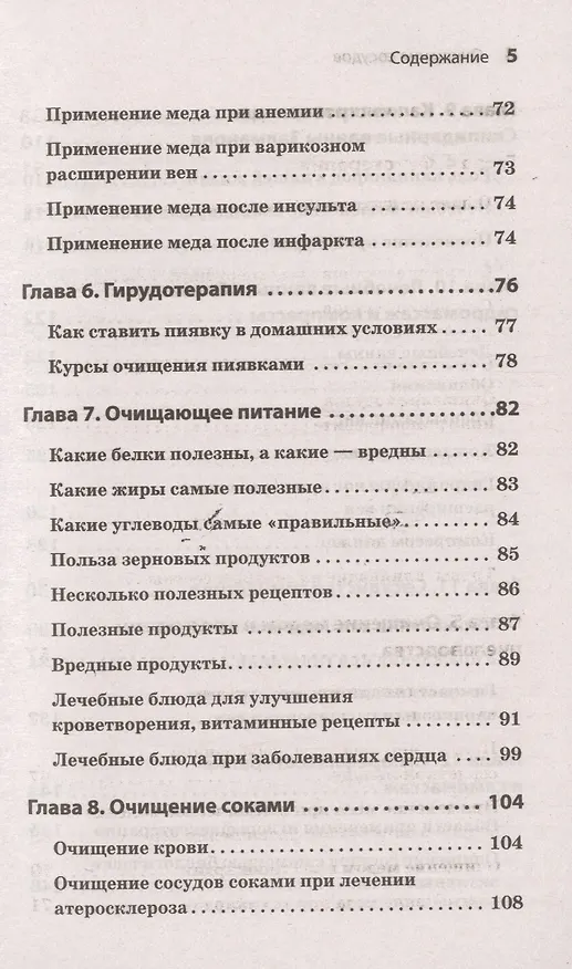 Книга Очищение сосудов (Александр Кородецкий) — 4
