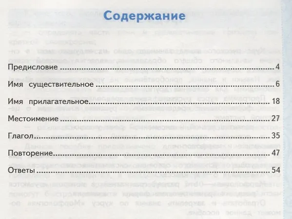 Книга Части речи. Тренажёр по русскому языку. 4 класс. ФГОС (Лариса Дьячкова) — 2