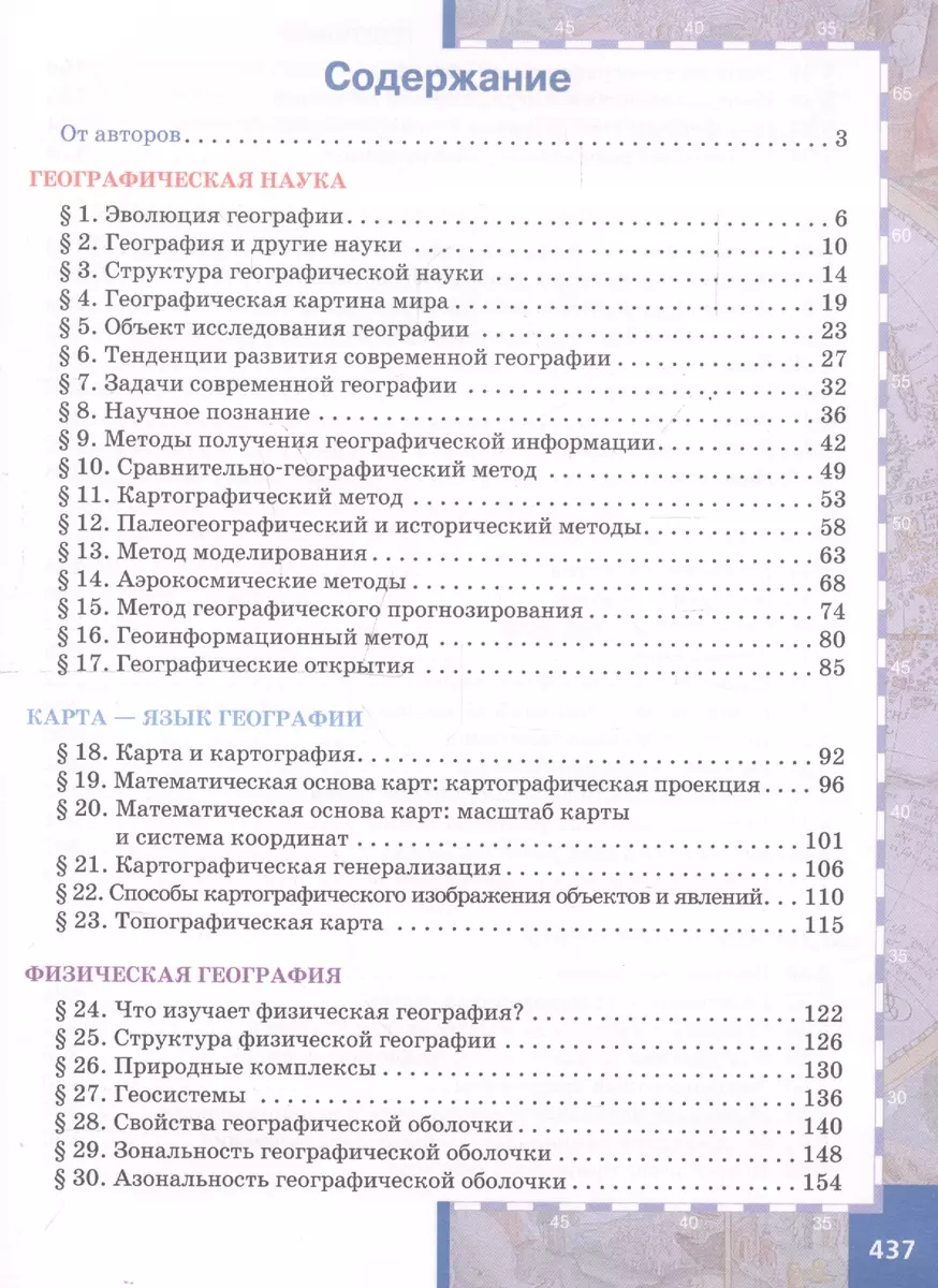 География. Науки о Земле. 11 класс. Углубленный уровень. Учебник (Евгений  Домогацких) - купить книгу с доставкой в интернет-магазине «Читай-город».  ISBN: 978-5-53-300971-3