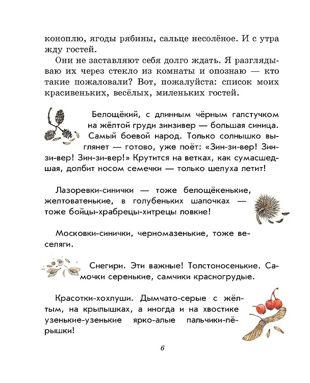 Книга Лучшие рассказы и сказки о природе (ил. М. Белоусовой) (Виталий Бианки) — 10