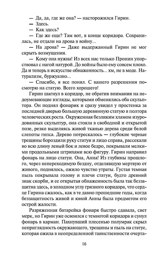 Книга Лезвие бритвы (Иван Ефремов) — 11