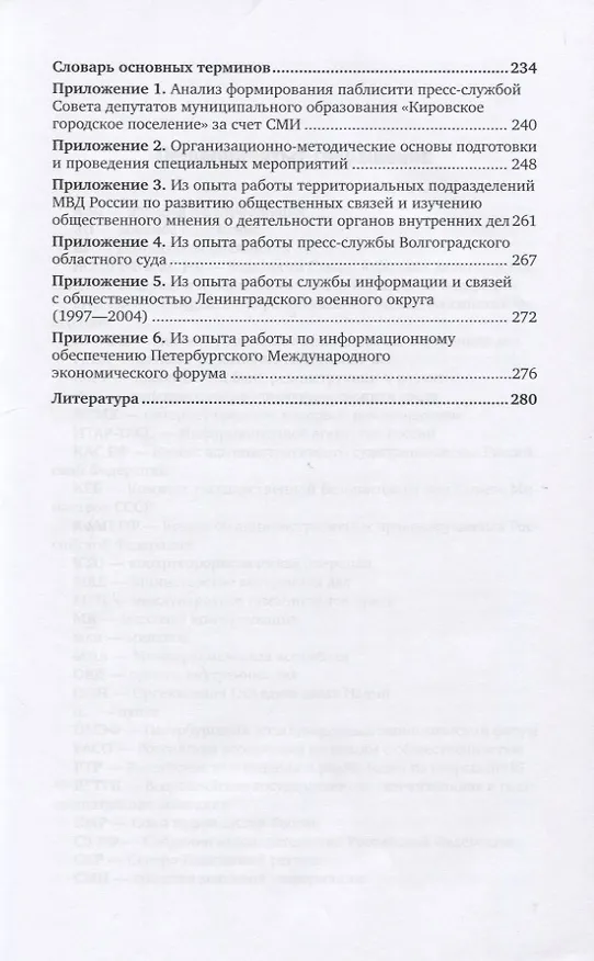 Книга Современная пресс-служба. Учебник для вузов () — 4