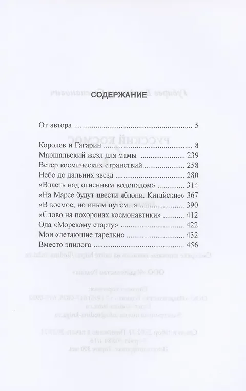 Книга Русский космос (Владимир Губарев) — 2