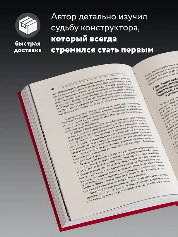 Книга Энцо Феррари. Самая полная биография великого итальянца (Лука Даль Монте) — 6