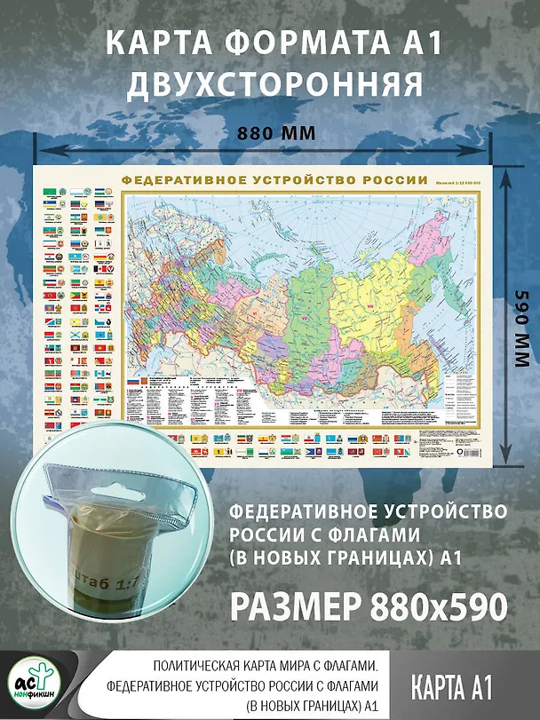 Книга Политическая карта мира с флагами. Федеративное устройство России с флагами (в новых границах) А1 () — 3