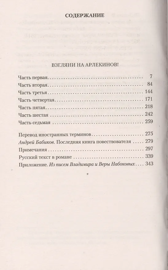 Книга Взгляни на арлекинов! (Владимир Набоков) — 3