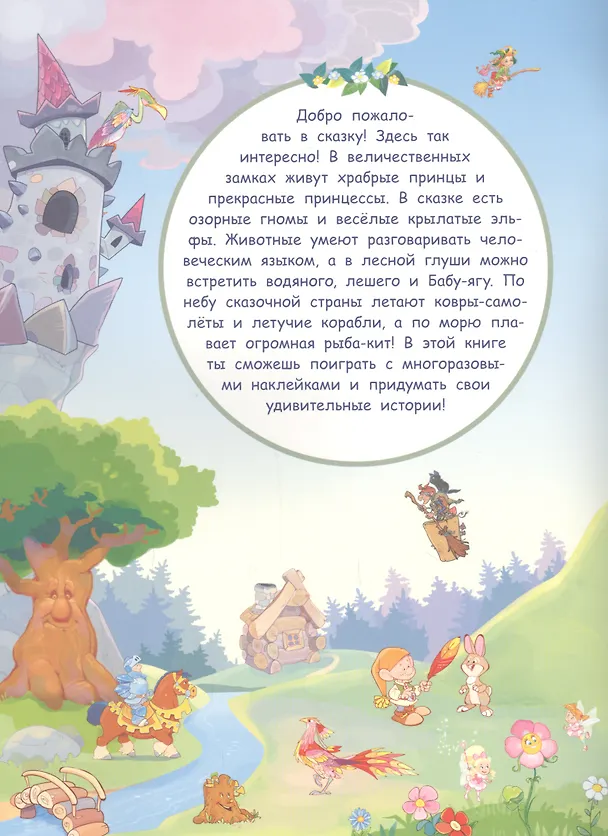 Книга В гостях у сказки (Елена Никитина) — 2