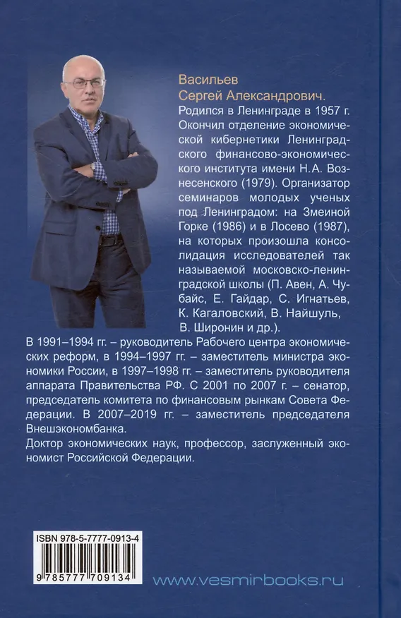 Книга Социальные порядки и экономические реформы (Сергей Васильев) — 2