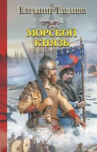 Морской князь
