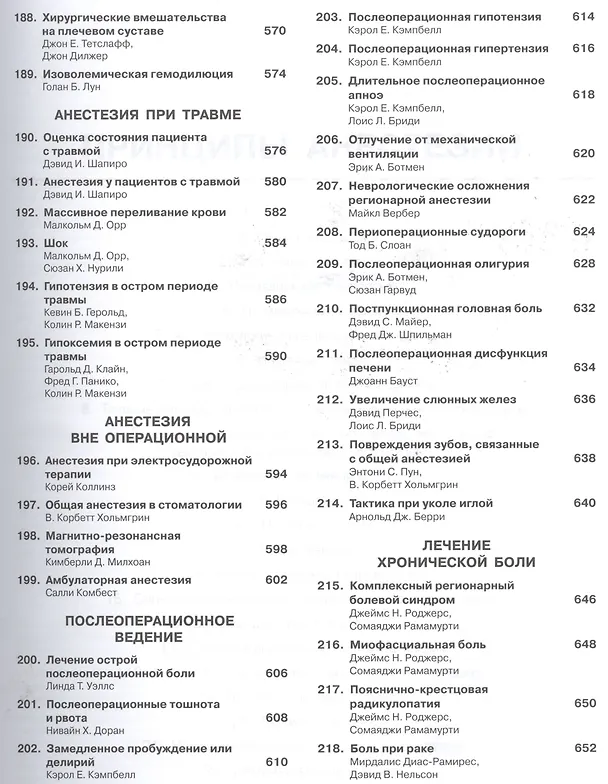 Книга Анестезиология в схемах и таблицах (Лоис Л. Бриди) — 8