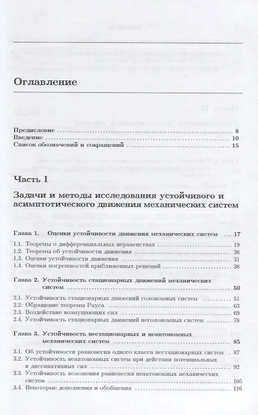 Книга Галамех. Том 6. Математическая механика (Владимир Тертычный-Даури) — 2