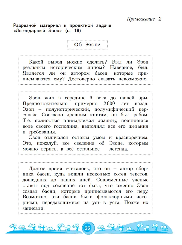 Книга Литературное чтение. 3 класс. Рабочая тетрадь. В 2 частях. Часть 2 (Светлана Самыкина) — 5