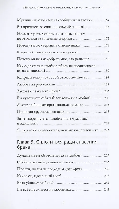 Книга Обнимательная психология: понять себя — найти любовь (Lemon Psychology) — 6