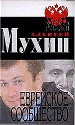 Еврейское сообщество