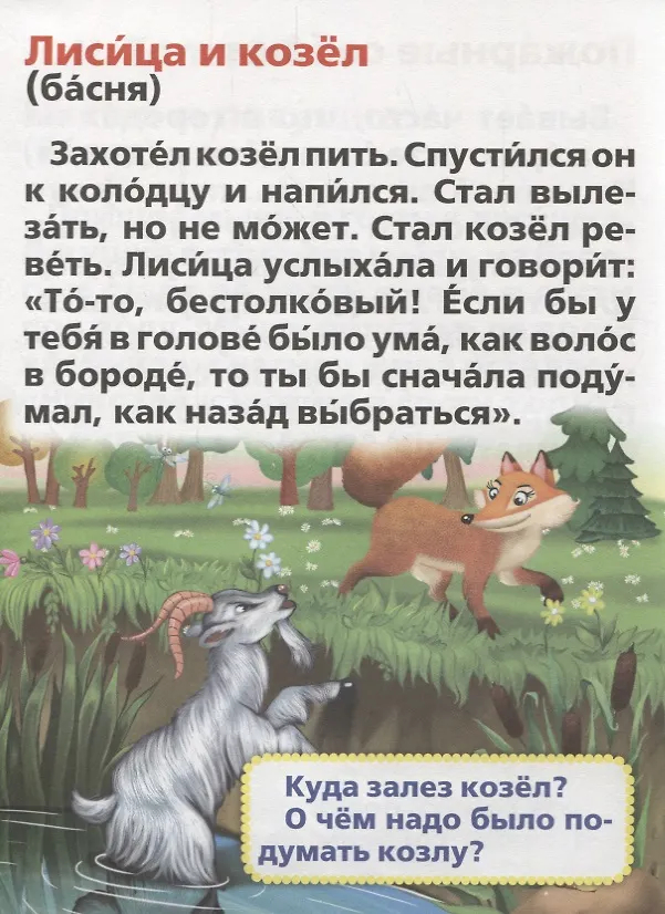 Книга Первое чтение (Мульткнижка (Мария Жукова) — 2