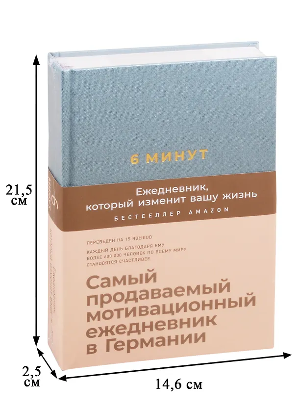 Книга 6 минут. Ежедневник, который изменит вашу жизнь (базальт) (Доминик Спенст) — 2