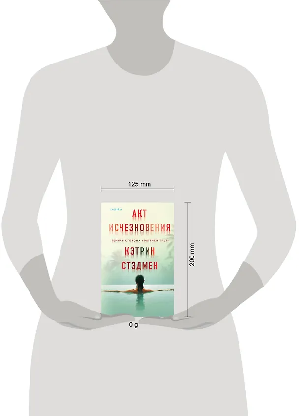 Книга Акт исчезновения (Кэтрин Стэдмен) — 7