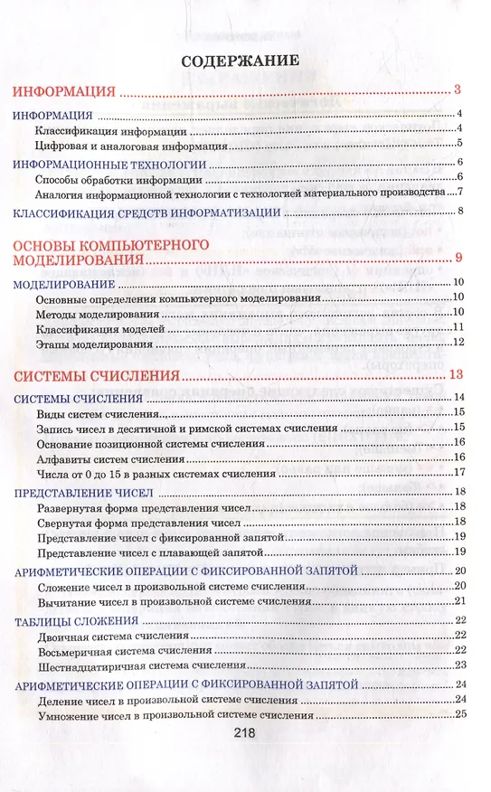 Книга Информатика. Наглядный школьный курс () — 2