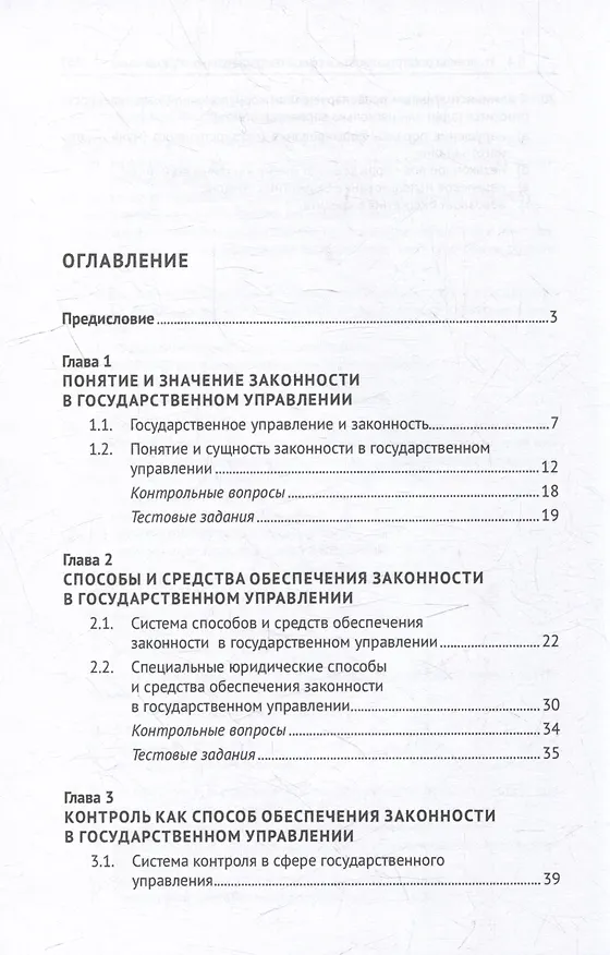 Книга Обеспечение законности в государственном управлении: учебное пособие () — 3