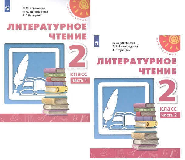 Книга Литературное чтение. 2 класс. В двух частях. Учебник (комплект из 2 книг) (Людмила Климанова) — 1