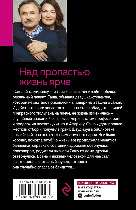 Книга Над пропастью жизнь ярче (Сергей Литвинов, Анна Литвинова) — 2